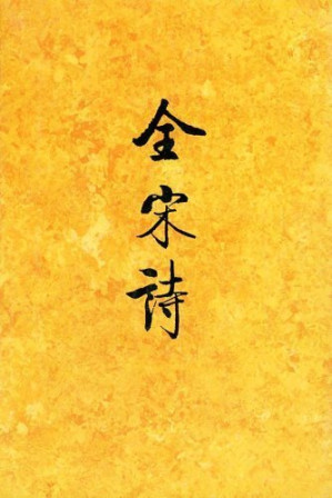 [PDF] 全宋诗 第28册