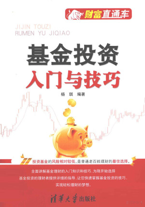 [PDF] 基金投资入门与技巧