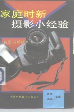 [PDF] 家庭时新摄影小经验