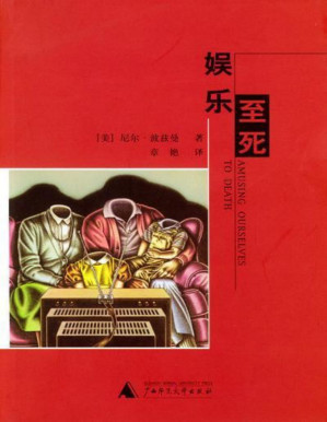 [PDF] 娛樂至死