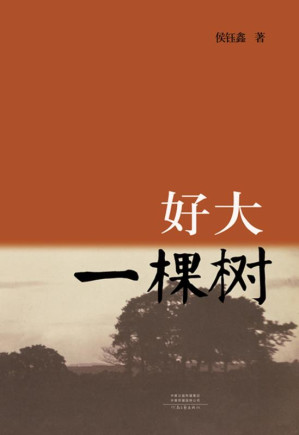 [EPUB] 好大一棵树