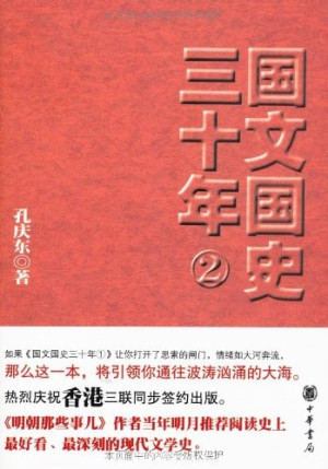 [PDF] 国文国史三十年 1