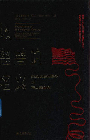 [PDF] 以慈善的名义：美国崛起进程中的三大基金会