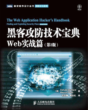 [MOBI] 黑客攻防技术宝典:Web实战篇(第2版) (图灵程序设计丛书•网络安全系列)