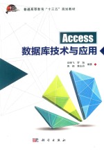 [PDF] Access数据库技术与应用