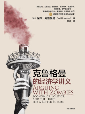 [EPUB] 克鲁格曼的经济学讲义