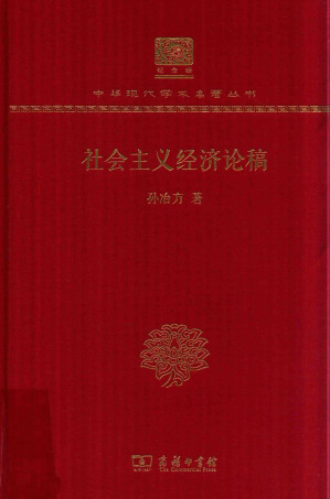 [PDF] 经济论稿