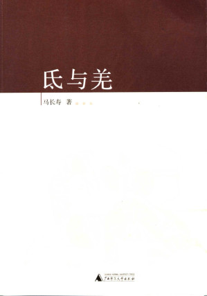 [PDF] 氐与羌
