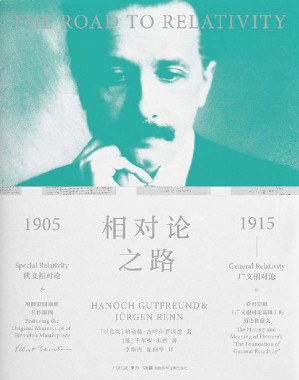[EPUB] 相对论之路（豆瓣8.9！爱因斯坦诞辰140周年巨献——爱因斯坦名作《广义相对论基础》手稿复制摹本，人类科学史上的伟大奇迹）