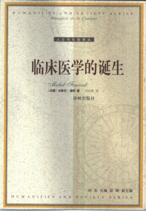 [PDF] 临床医学的诞生