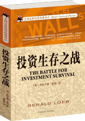 [MOBI] 投资生存之战 (全球证券投资经典译丛)