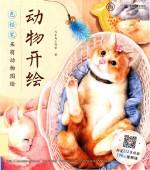 [PDF] 色铅笔呆萌动物图绘 动物开绘