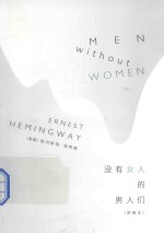 [PDF] 没有女人的男人们=men without women【英文】