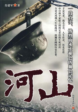 [EPUB] 河山