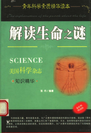 [PDF] 解读生命之谜 美国科学杂志知识精华