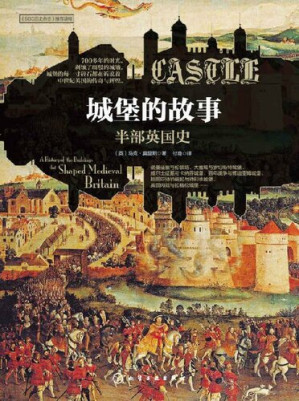 城堡的故事.EPUB