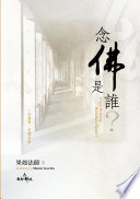 [PDF] 念佛是誰？