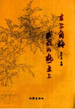 [PDF] 在三角梅盛放的热土上