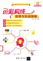 [PDF] 色彩构成原理与实践策略