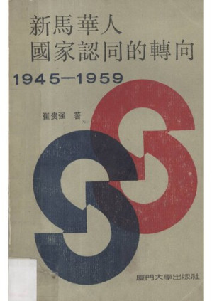 [PDF] 新马华人国家认同的转向