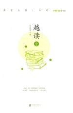 [PDF] 越读 2