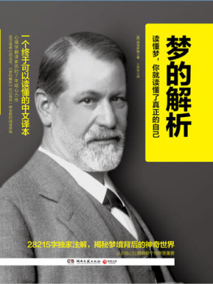 [EPUB] 梦的解析: 最佳译本 (注解版)