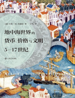 [PDF] 地中海世界的货币、价格与文明：5-17世纪