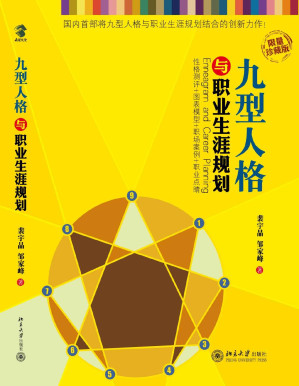 [PDF] 九型人格與職業生涯規劃