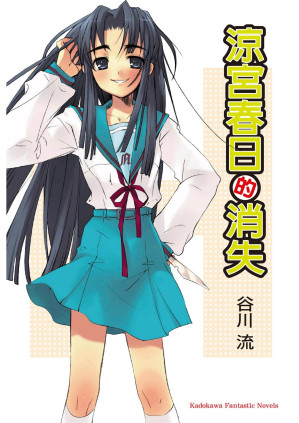 [PDF] 涼宮春日的消失