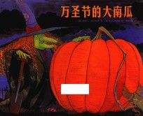 [PDF] 万圣节的大南瓜