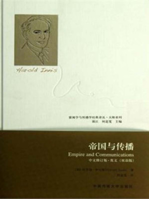 [EPUB] 帝国与传播 (新闻学与传播学经典译丛•大师系列)