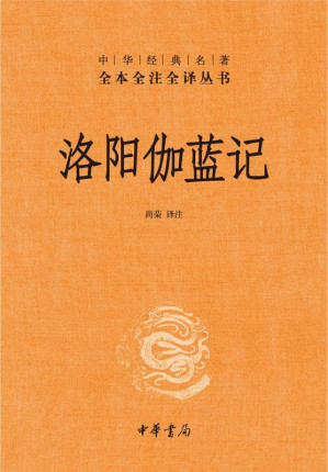 [EPUB] 洛阳伽蓝记