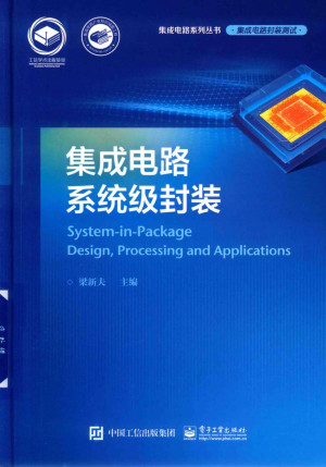[PDF] 集成电路系统级封装