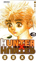 [PDF] 猎人 卷25