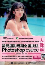 [PDF] 数码摄影后期必备技法Photoshop CS6、CC 人像篇
