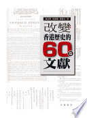[PDF] 改變香港歷史的六十篇文獻