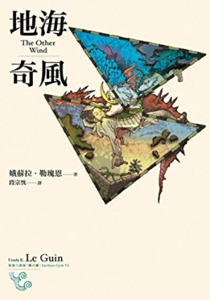[EPUB] 地海奇风 (地海六部曲VI)