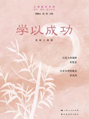 [EPUB] 学以成功（成才·成功·成人丛书）
