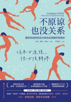 [EPUB] 不原谅也没关系