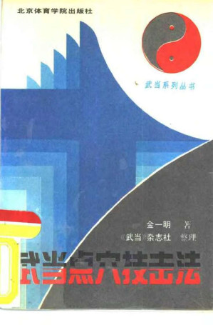 [PDF] 武当点穴技击法