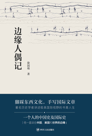 [AZW3] 边缘人偶记