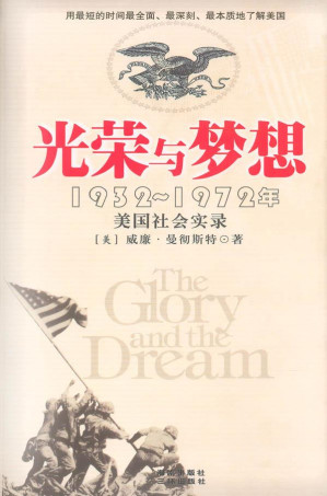 [EPUB] 《光荣与梦想》 [美] 威廉·曼彻斯特