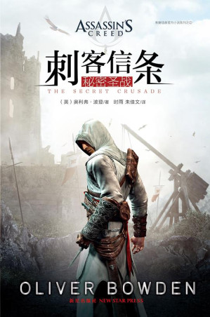 [EPUB] 刺客信条：秘密圣战