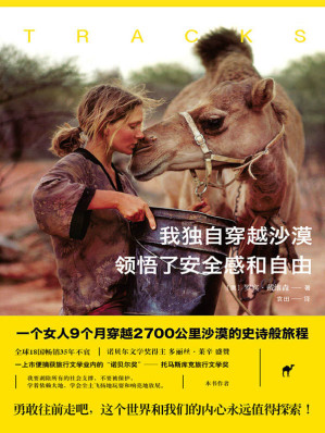 [EPUB] 我独自穿越沙漠，领悟了安全感和自由