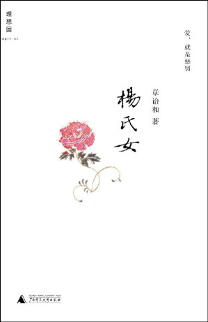 [EPUB] 杨氏女