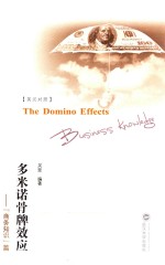 [PDF] 多米诺骨牌效应 “商务知识”篇