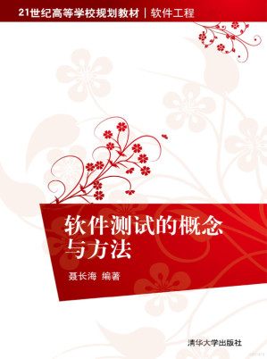 [PDF] 软件测试的概念与方法