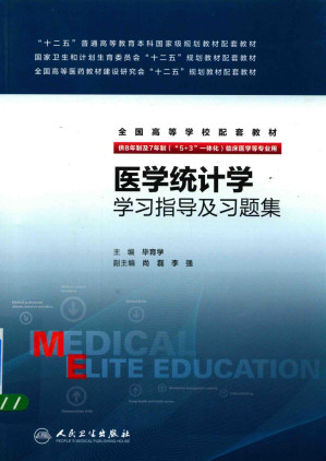 [PDF] 医学统计学学习指导及习题集