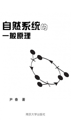 [PDF] 自然系统的一般原理