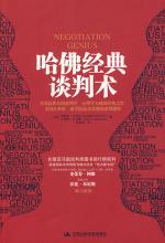[EPUB] 哈佛经典谈判术